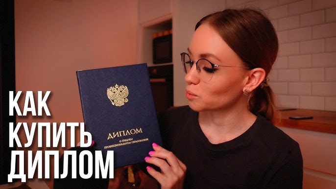 Купить диплом врача Купить диплом врача